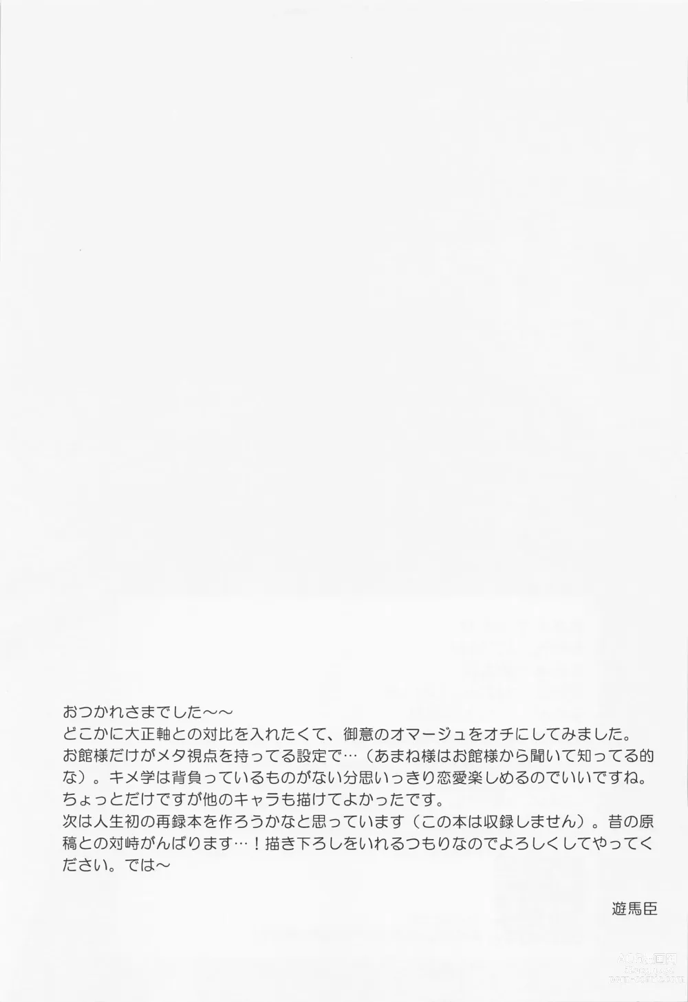 Page 36 of doujinshi Amakara Oxymoron