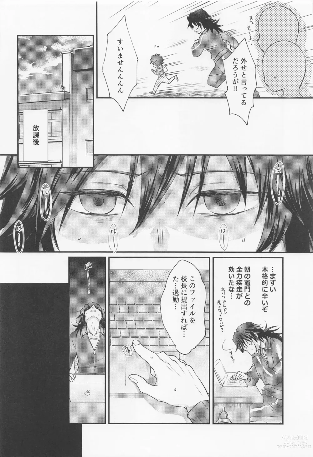 Page 7 of doujinshi Amakara Oxymoron