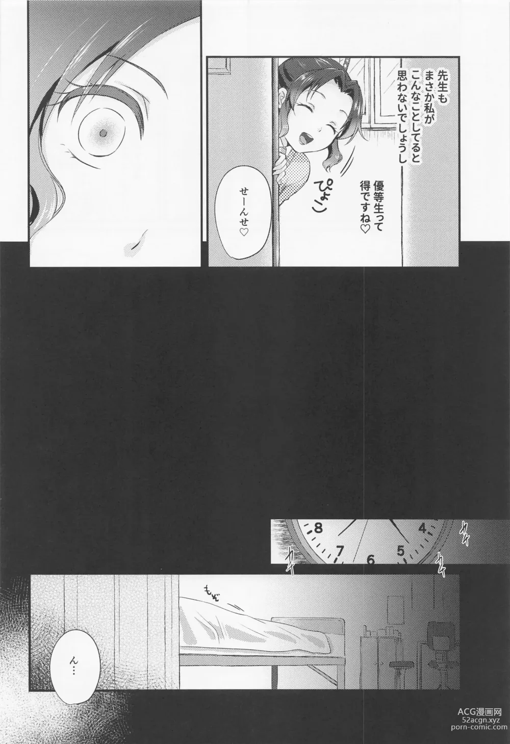 Page 9 of doujinshi Amakara Oxymoron