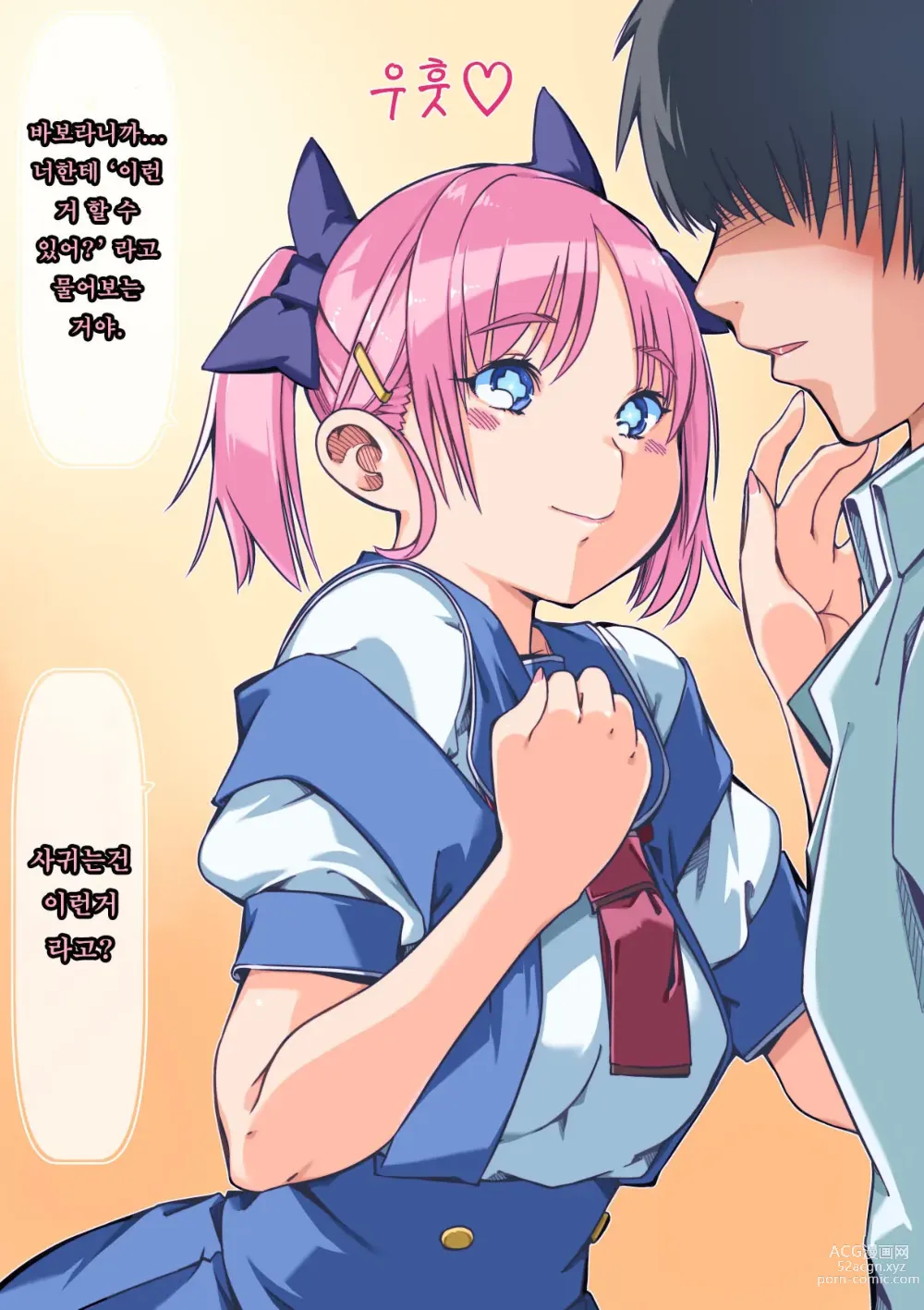 Page 7 of manga 츤데레 소꿉친구와 사귀고 어른이 돼서 결혼하고 아기가 생길 때까지