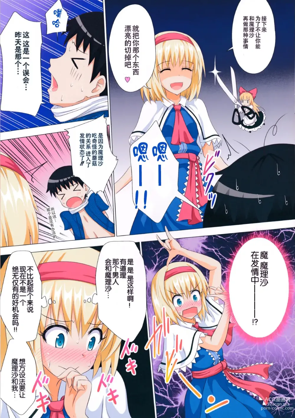 Page 290 of doujinshi 幻想郷計画 1-20+補完