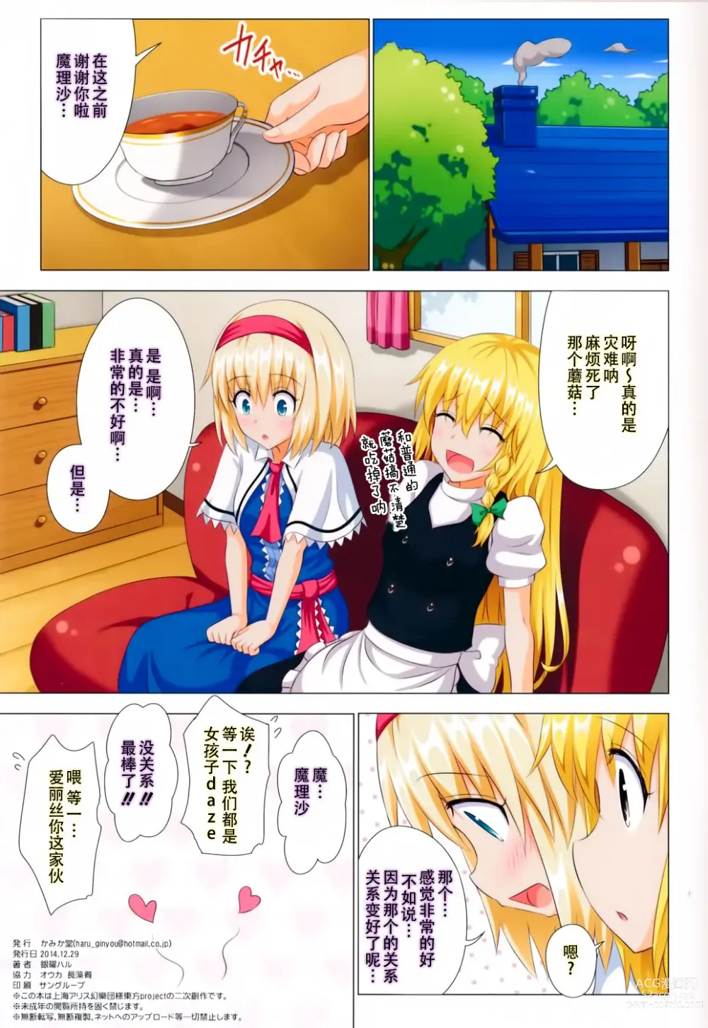 Page 302 of doujinshi 幻想郷計画 1-20+補完