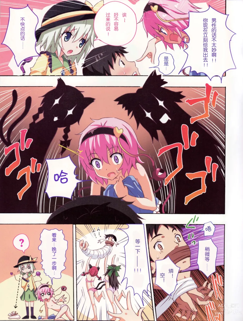 Page 353 of doujinshi 幻想郷計画 1-20+補完