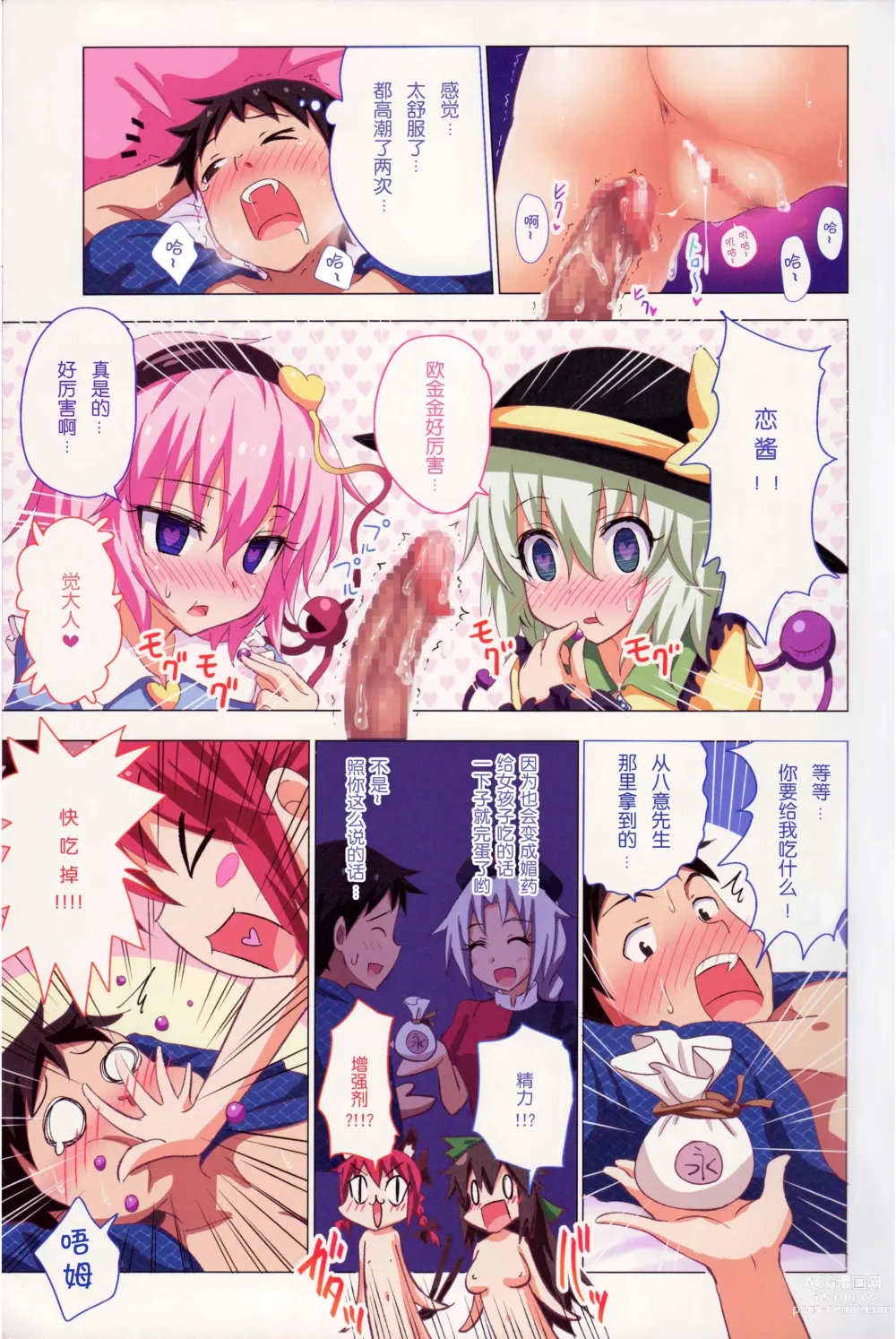 Page 359 of doujinshi 幻想郷計画 1-20+補完