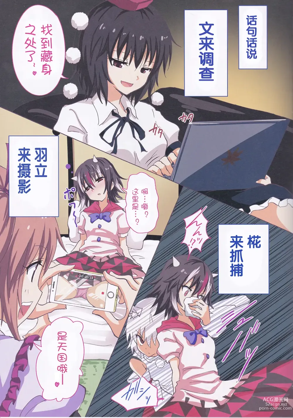 Page 378 of doujinshi 幻想郷計画 1-20+補完