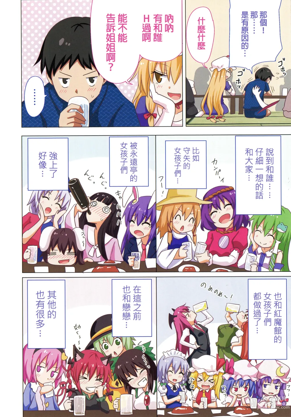 Page 424 of doujinshi 幻想郷計画 1-20+補完