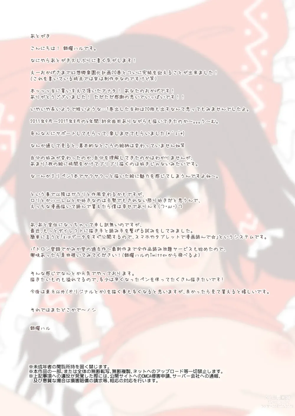 Page 536 of doujinshi 幻想郷計画 1-20+補完