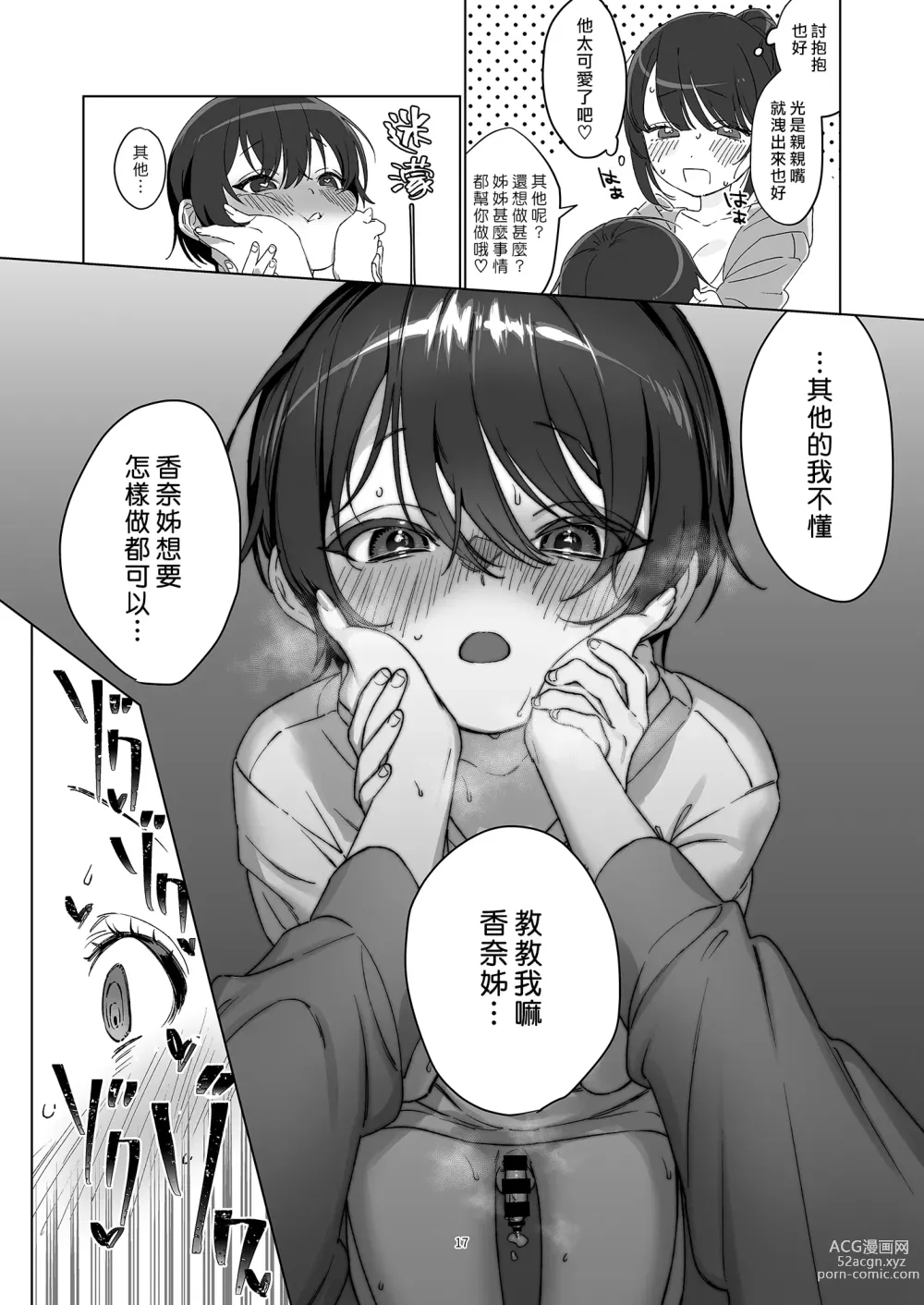 Page 17 of doujinshi 雨、後 鄰家大姊姊2