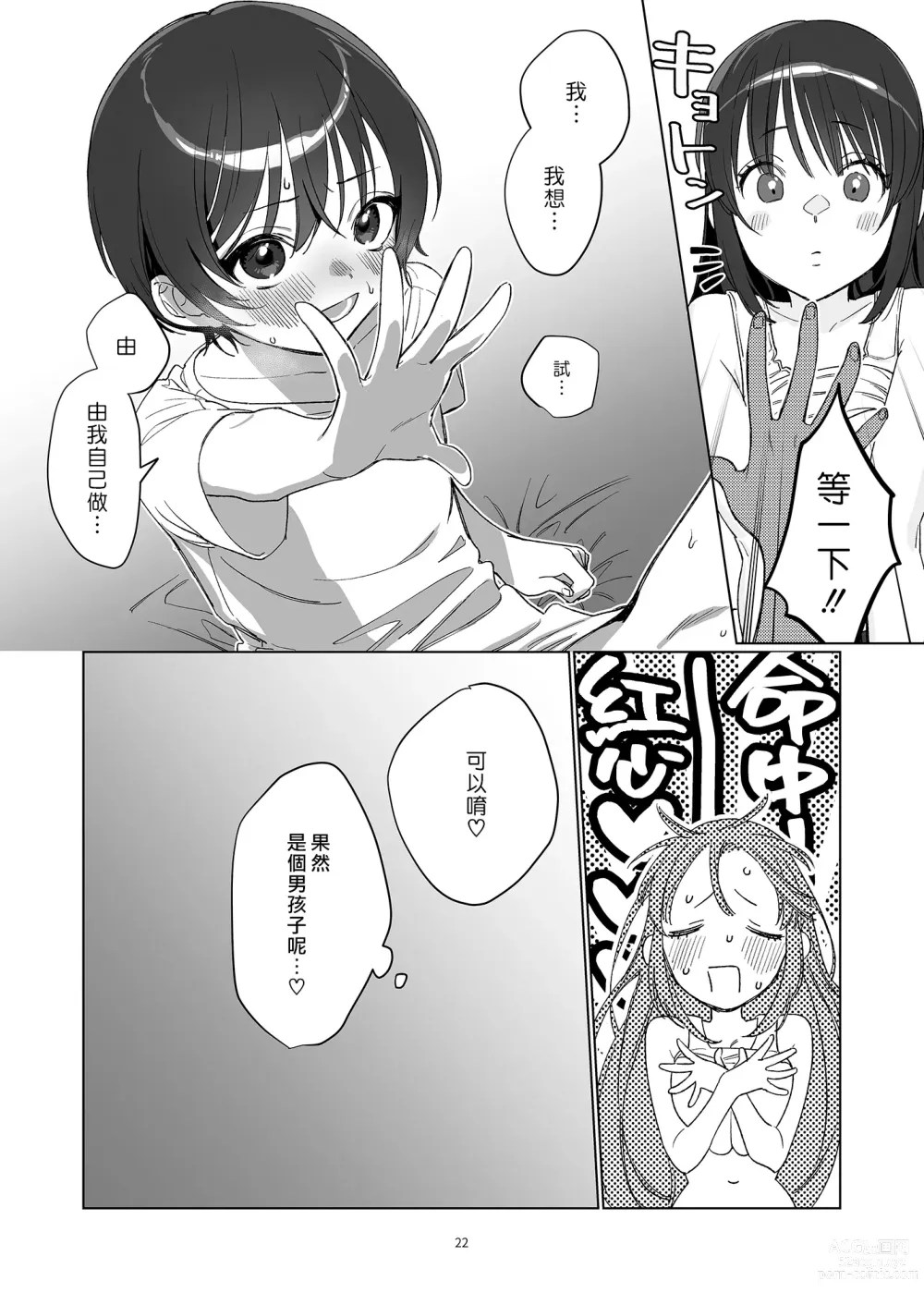 Page 22 of doujinshi 雨、後 鄰家大姊姊2