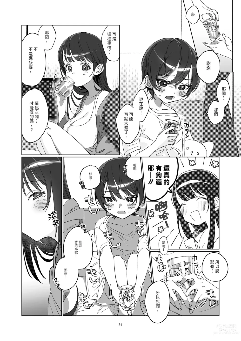 Page 34 of doujinshi 雨、後 鄰家大姊姊2