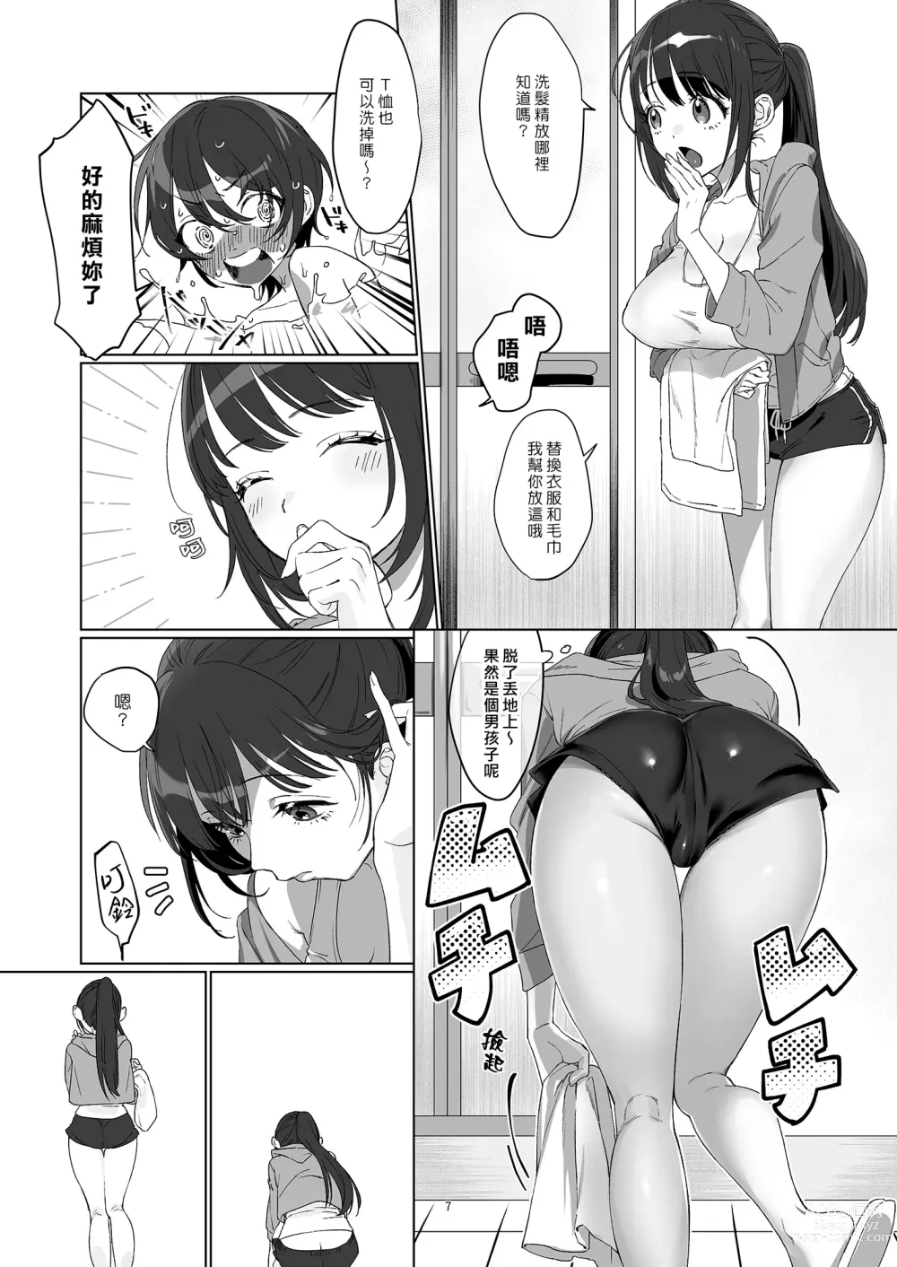 Page 7 of doujinshi 雨、後 鄰家大姊姊2