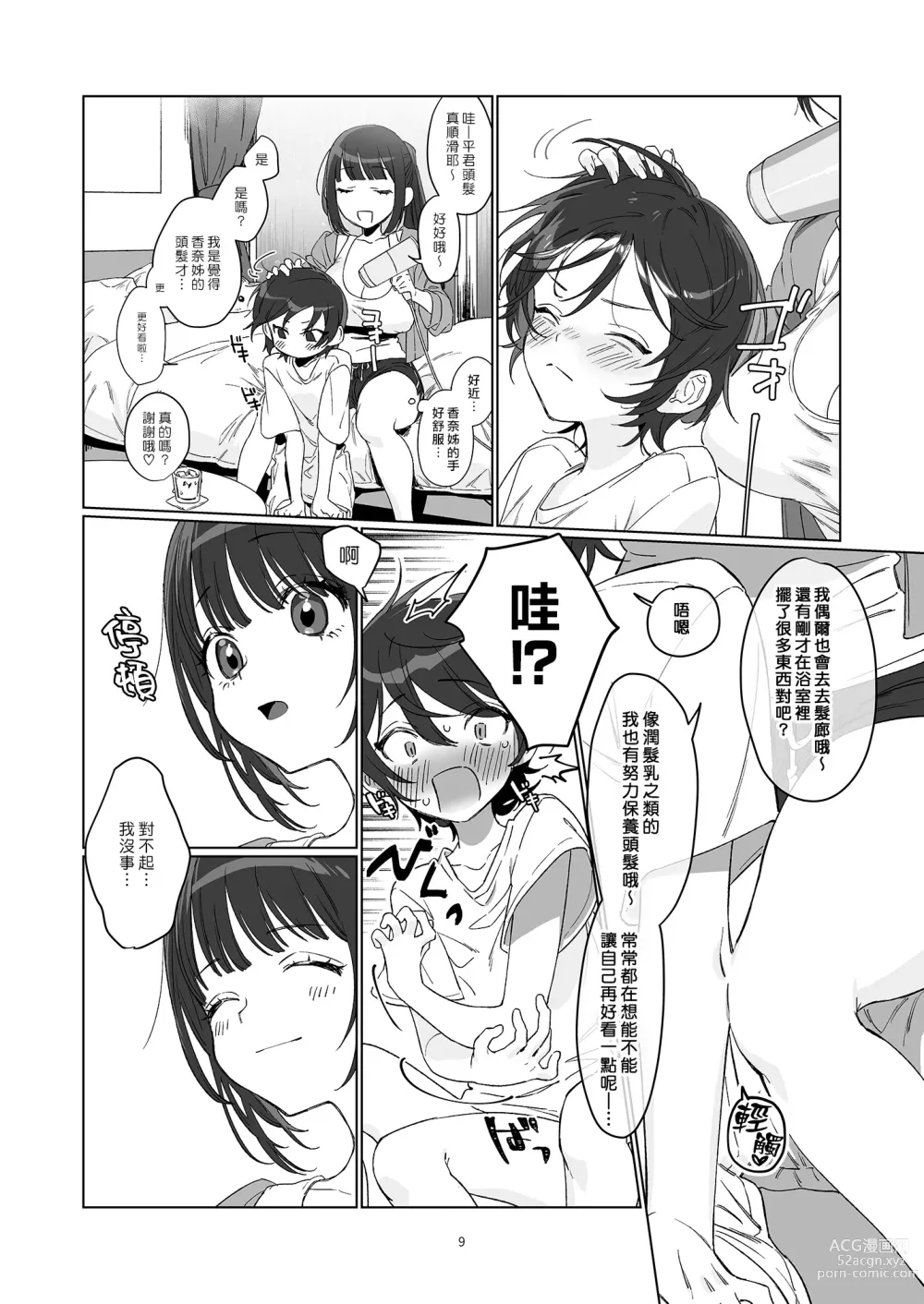 Page 9 of doujinshi 雨、後 鄰家大姊姊2