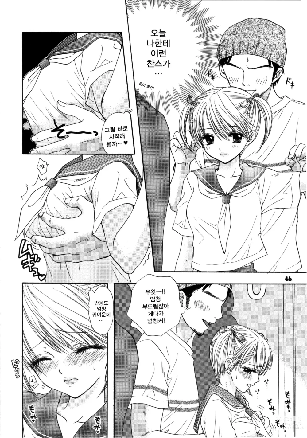 Page 2 of manga Sugar Cane Train