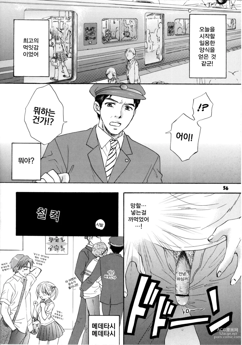 Page 12 of manga Sugar Cane Train
