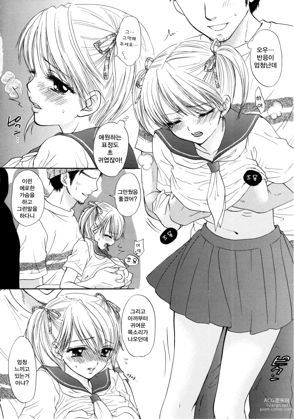 Page 4 of manga Sugar Cane Train
