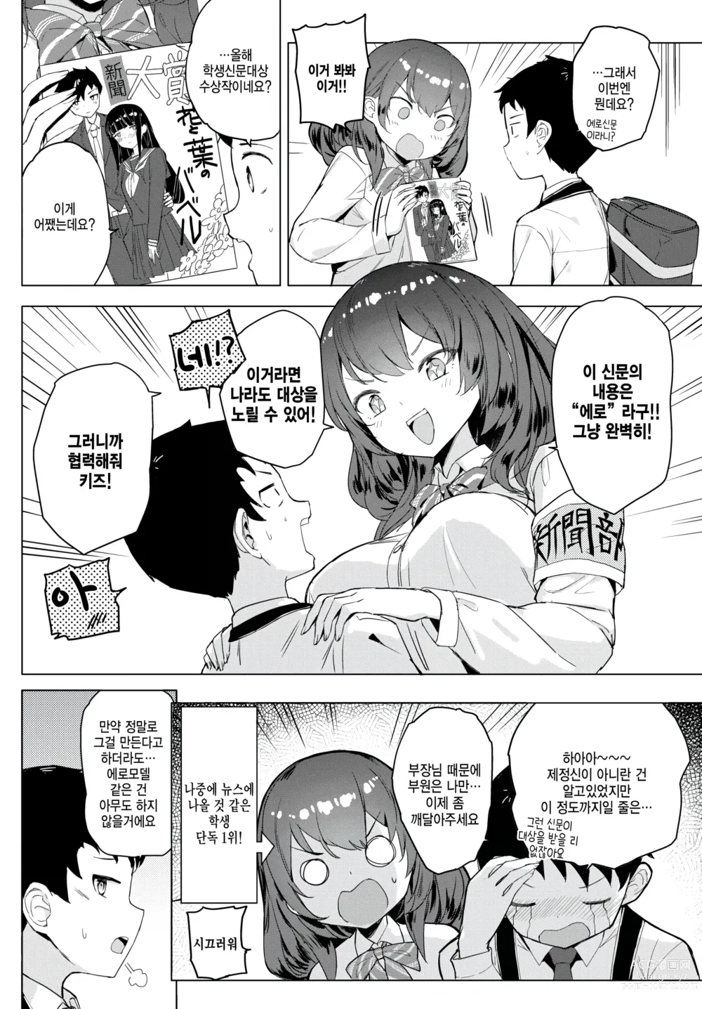 Page 2 of manga Senpai no Big News