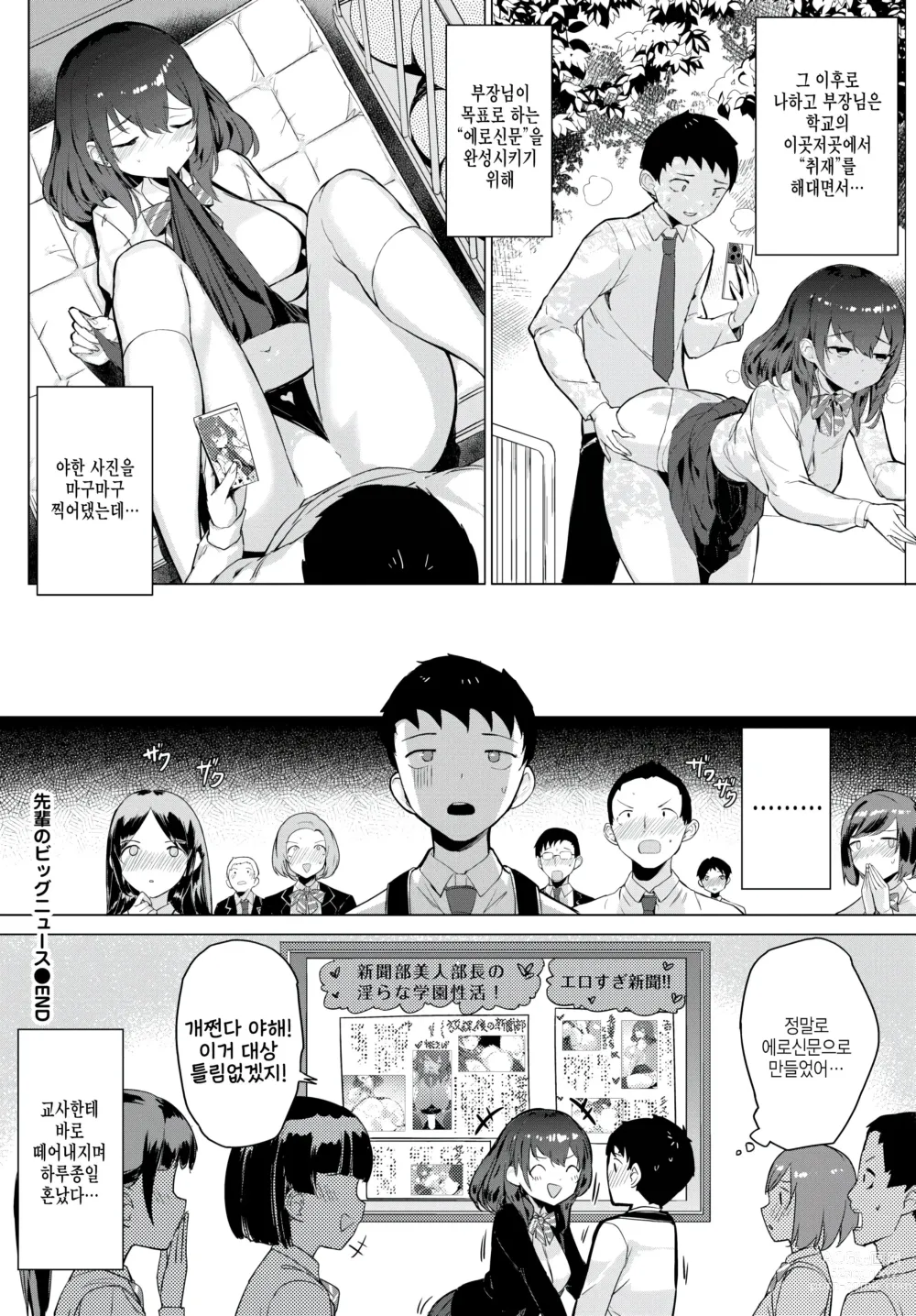 Page 20 of manga Senpai no Big News