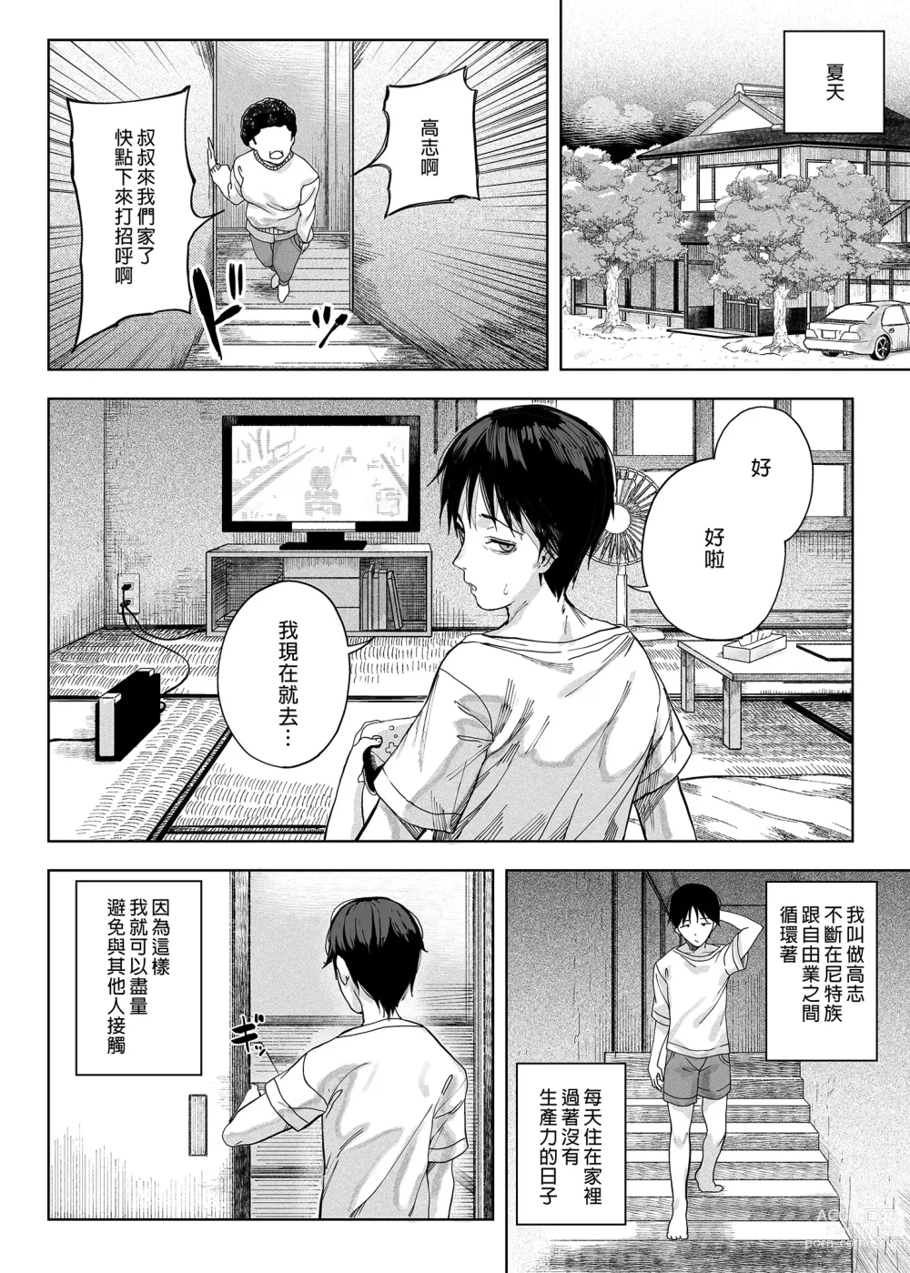 Page 4 of doujinshi Mesugaki ga Yattekita!! (decensored)