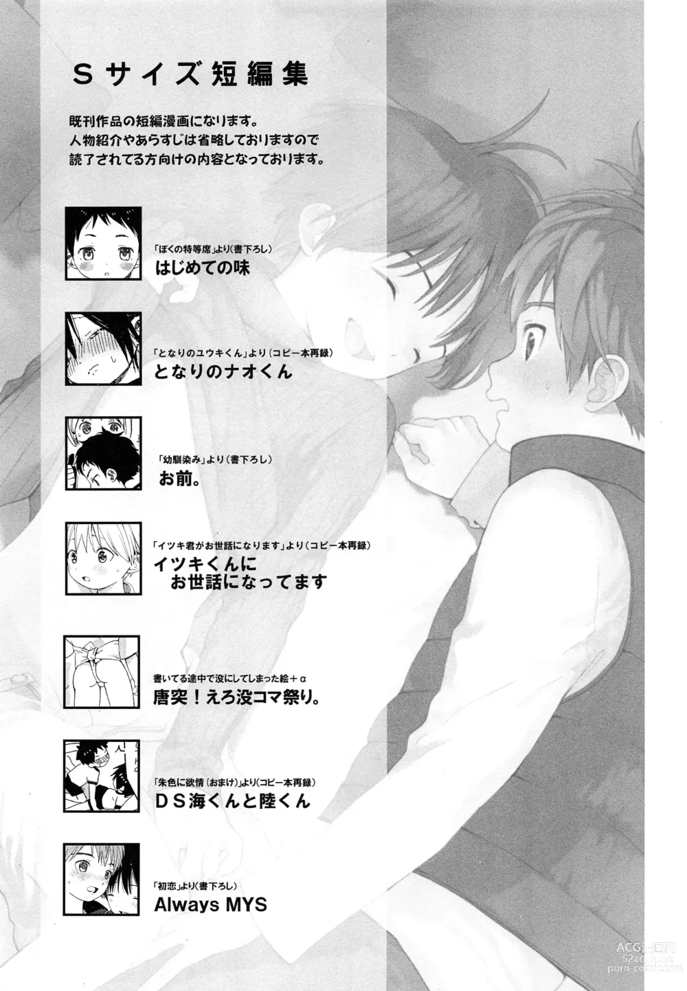 Page 2 of doujinshi S-Size Tanpenshuu