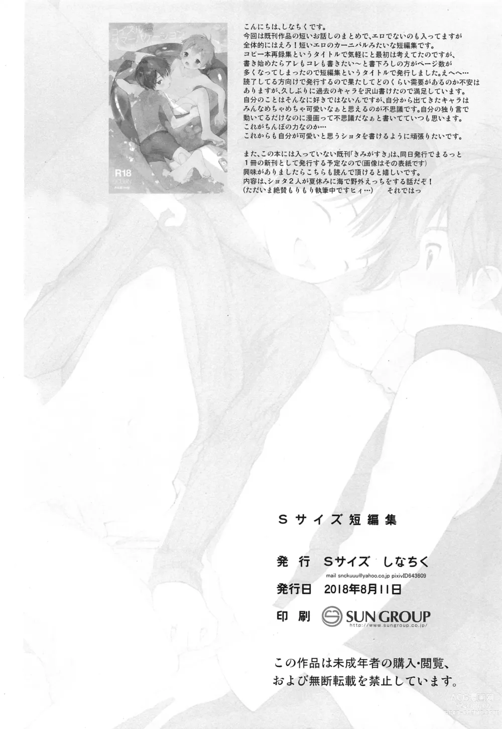 Page 33 of doujinshi S-Size Tanpenshuu
