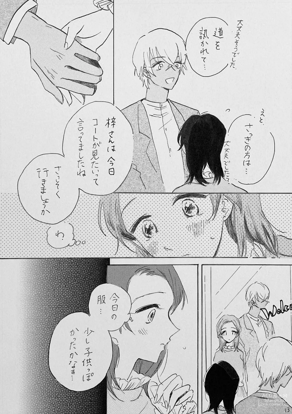 Page 10 of doujinshi Yurumu Hoho Hokorobu Kuchimoto