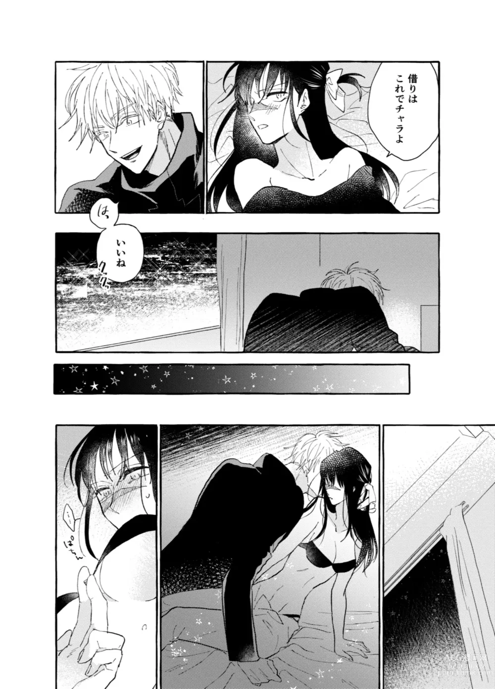 Page 11 of doujinshi One of These Nights