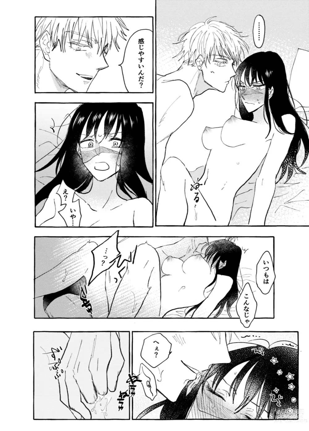 Page 13 of doujinshi One of These Nights