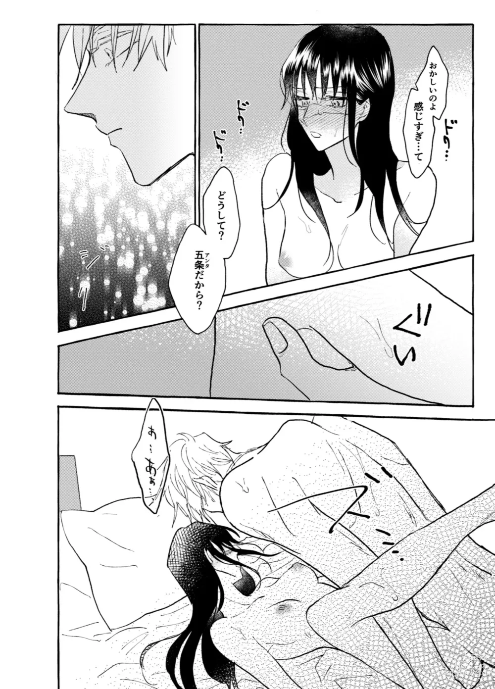 Page 15 of doujinshi One of These Nights