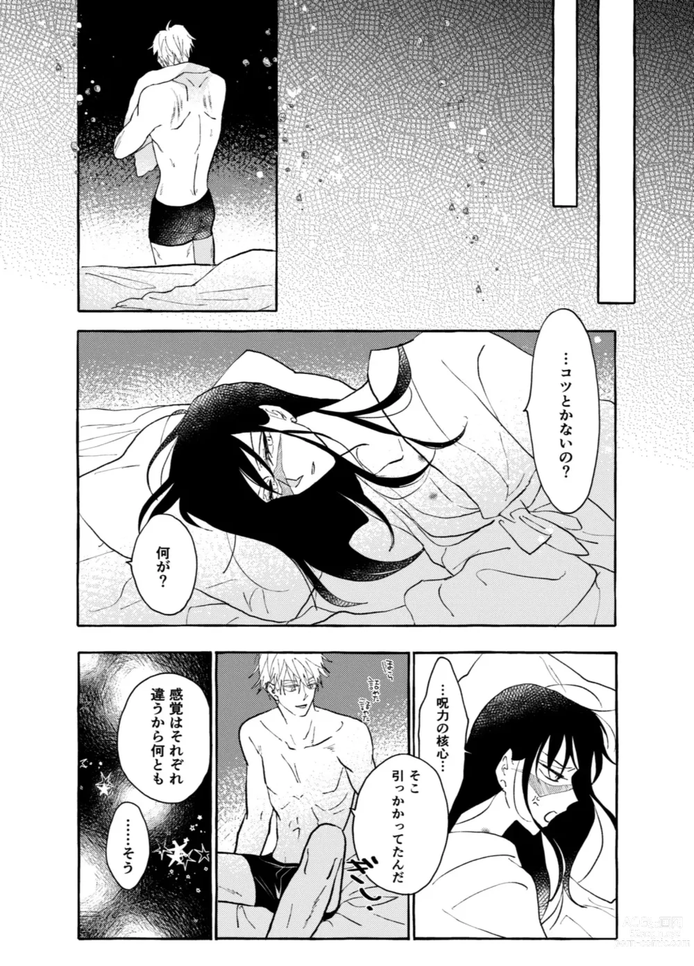 Page 19 of doujinshi One of These Nights