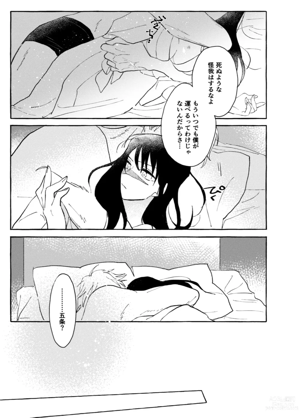 Page 22 of doujinshi One of These Nights
