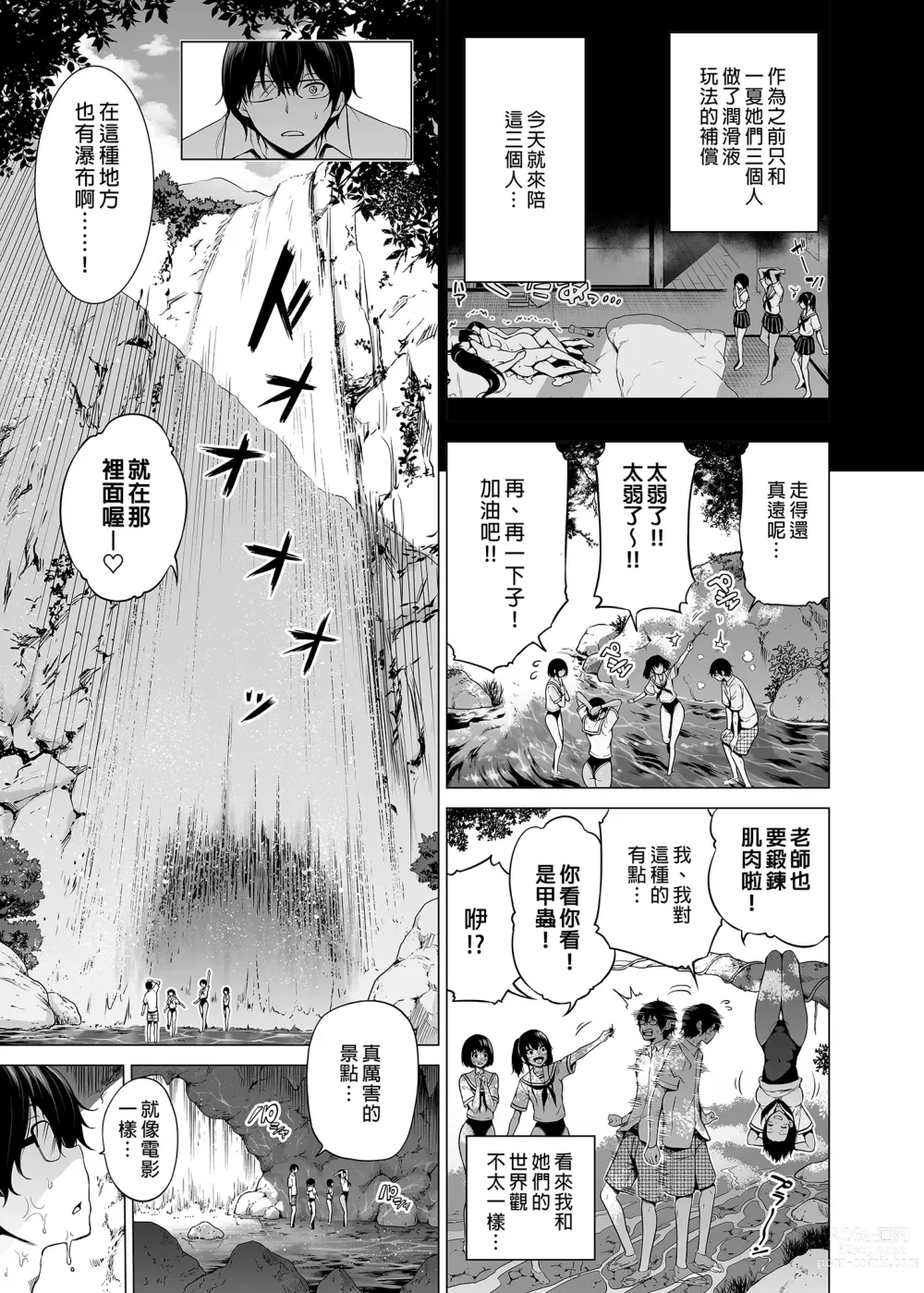 Page 5 of doujinshi Nanaka no Rakuen 6 ~Inaka no Gakkou de Bishoujo Harem~ Himitsu Kichi to Imouto Gokko Hen (decensored)