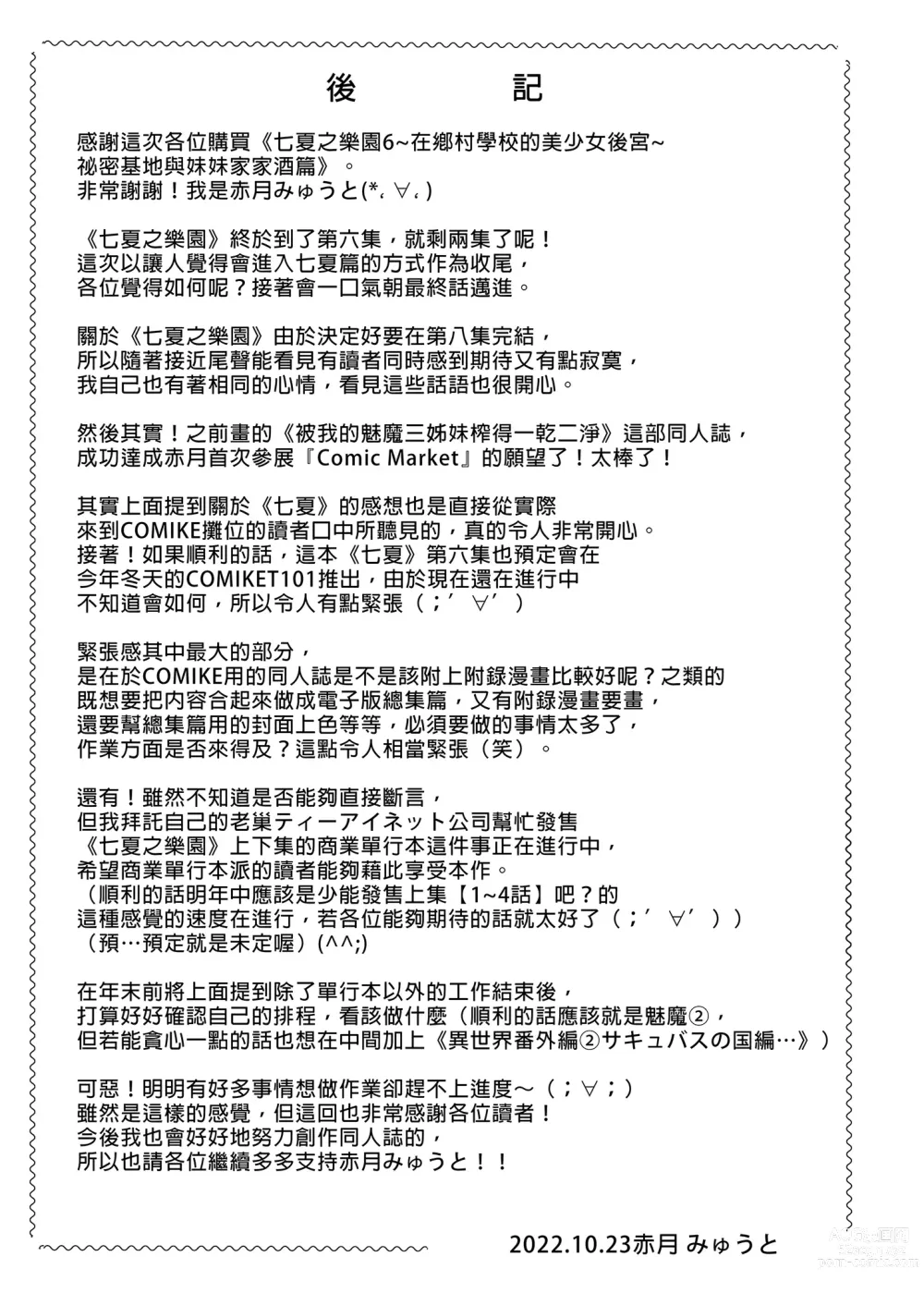 Page 57 of doujinshi Nanaka no Rakuen 6 ~Inaka no Gakkou de Bishoujo Harem~ Himitsu Kichi to Imouto Gokko Hen (decensored)