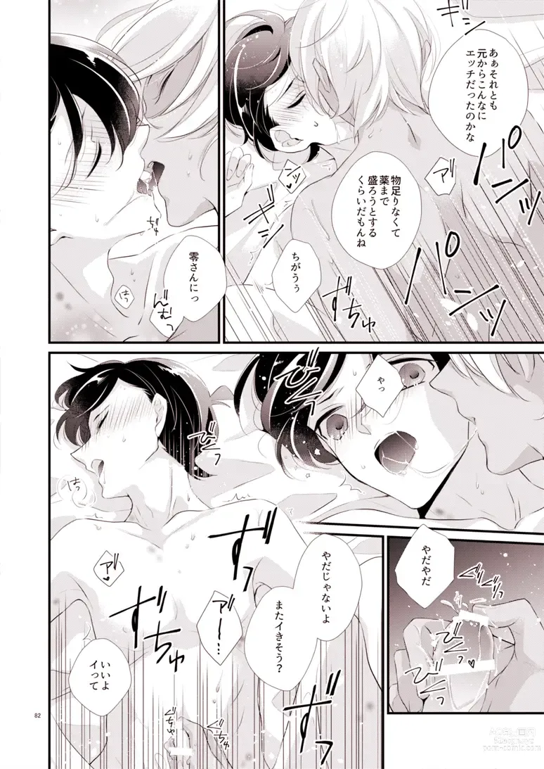 Page 22 of doujinshi ADDICTION