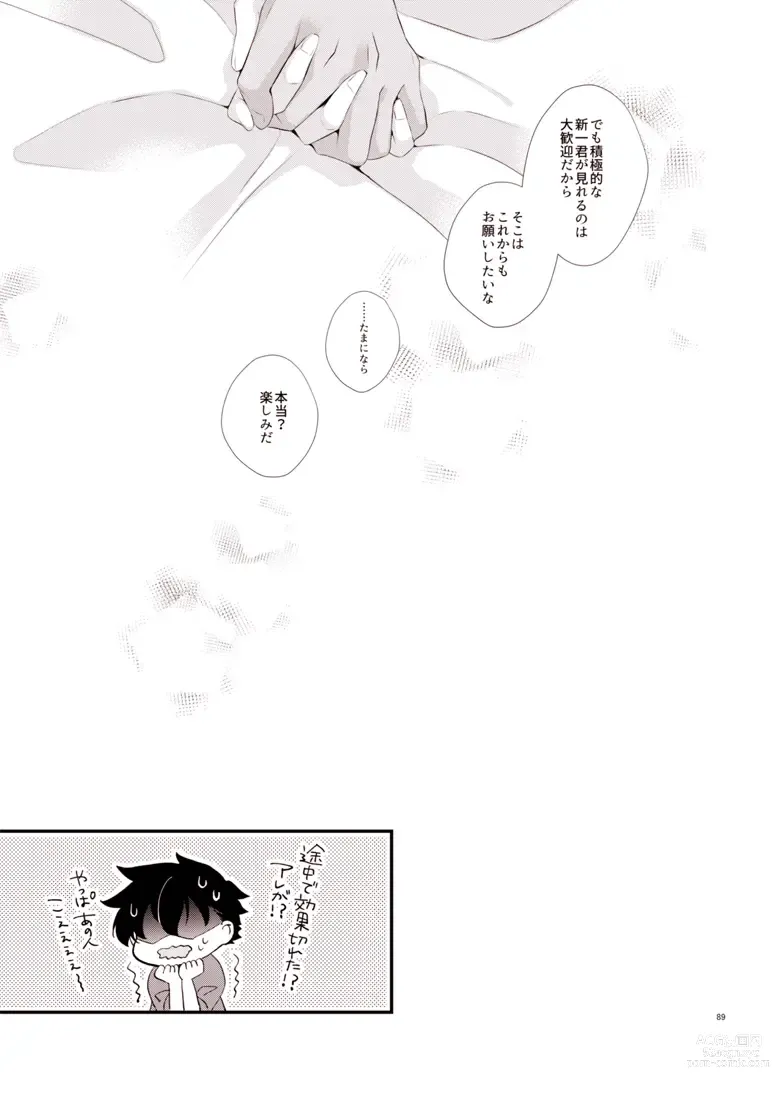 Page 29 of doujinshi ADDICTION