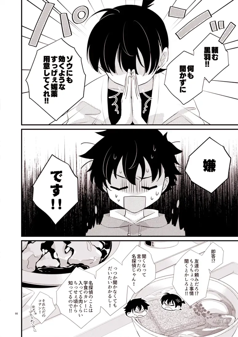 Page 6 of doujinshi ADDICTION