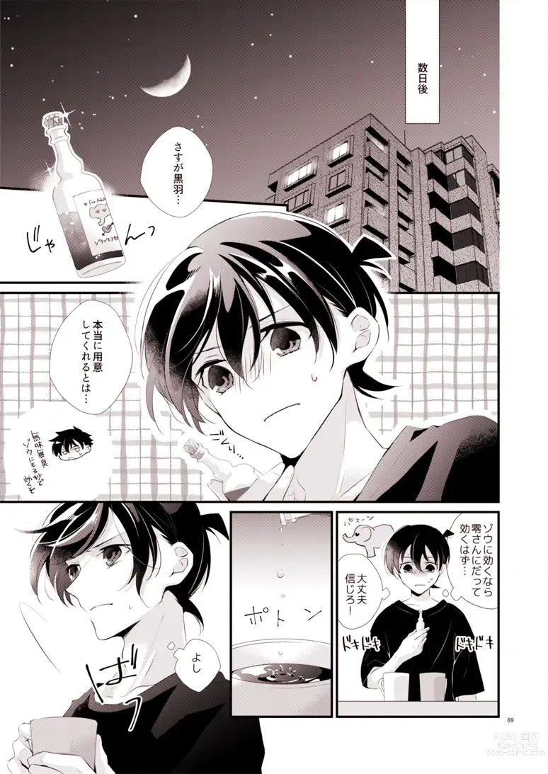 Page 9 of doujinshi ADDICTION
