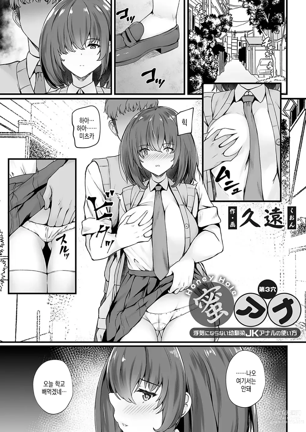 Page 1 of manga 미츠구멍 ~ 바람피는게 되지않는 소꿉친구 JK 아날 사용법 ~ 제 3 구멍