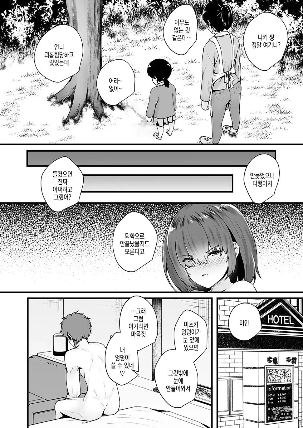 Page 12 of manga 미츠구멍 ~ 바람피는게 되지않는 소꿉친구 JK 아날 사용법 ~ 제 3 구멍