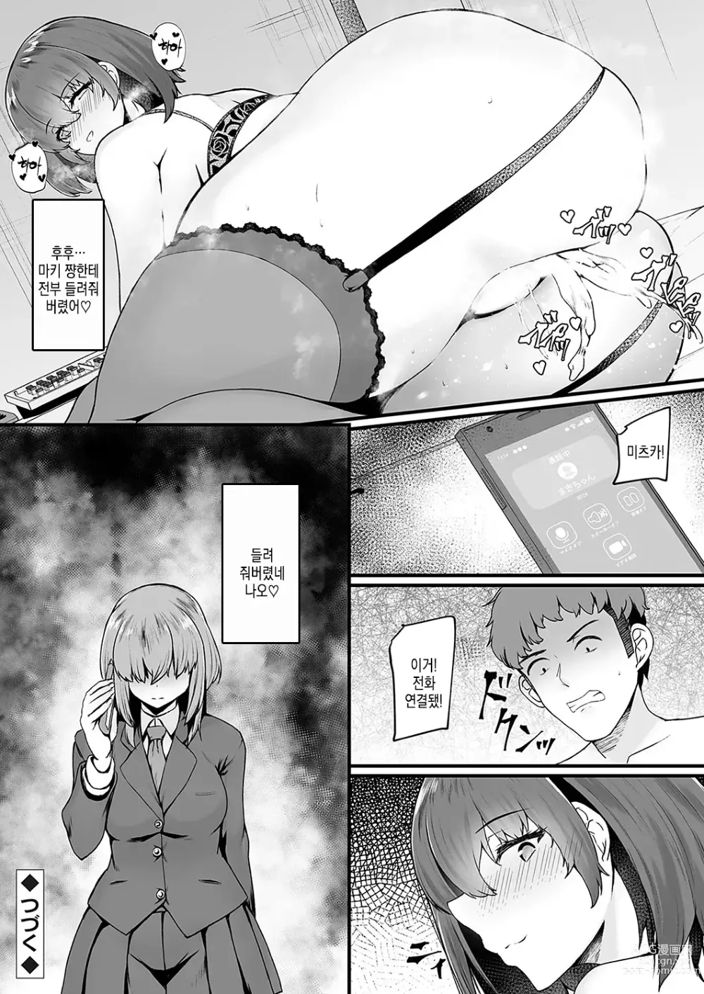 Page 24 of manga 미츠구멍 ~ 바람피는게 되지않는 소꿉친구 JK 아날 사용법 ~ 제 3 구멍