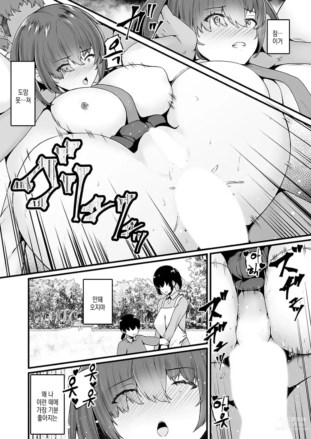 Page 10 of manga 미츠구멍 ~ 바람피는게 되지않는 소꿉친구 JK 아날 사용법 ~ 제 3 구멍