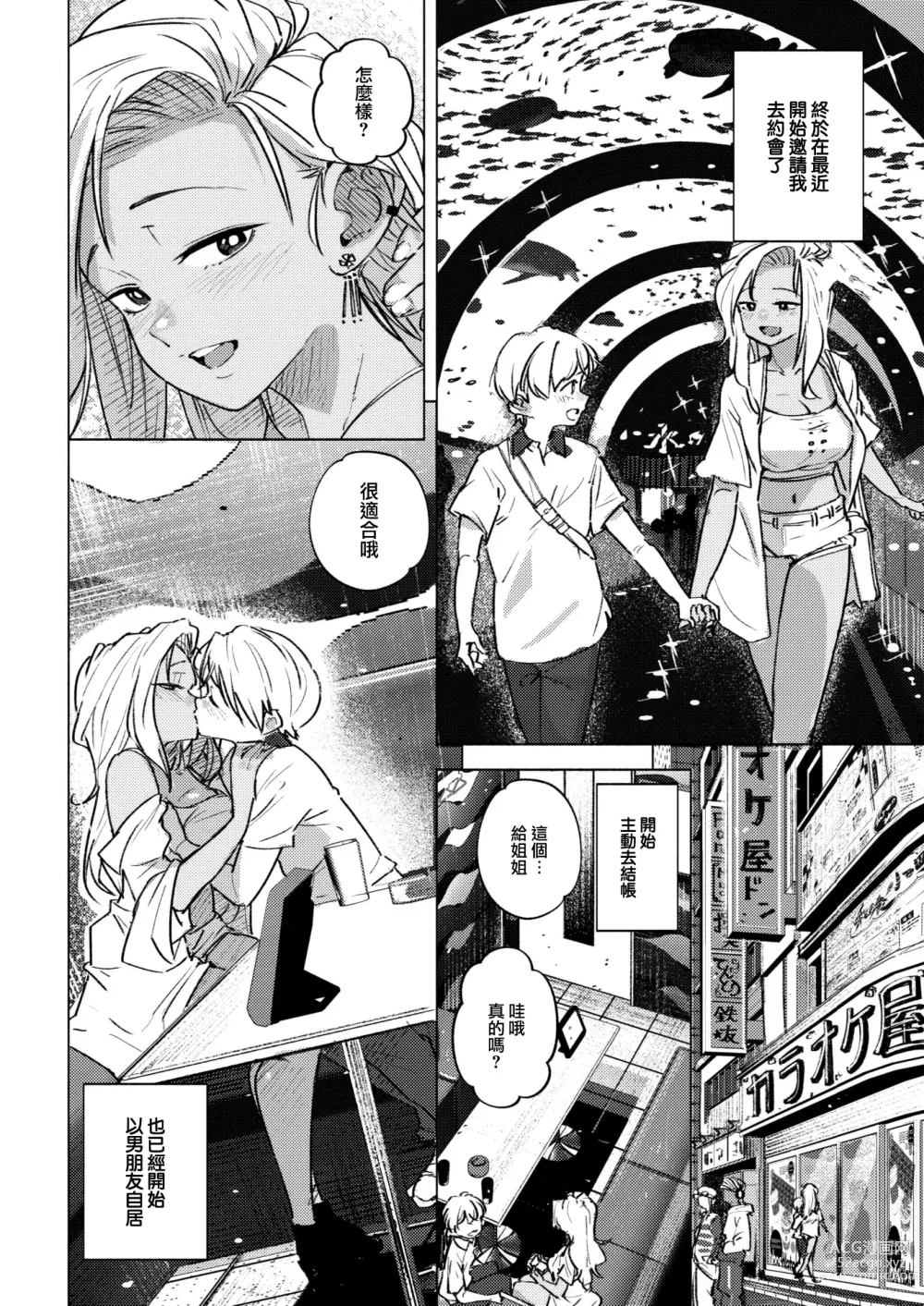 Page 15 of manga Ii Wake - reasons for orgasm