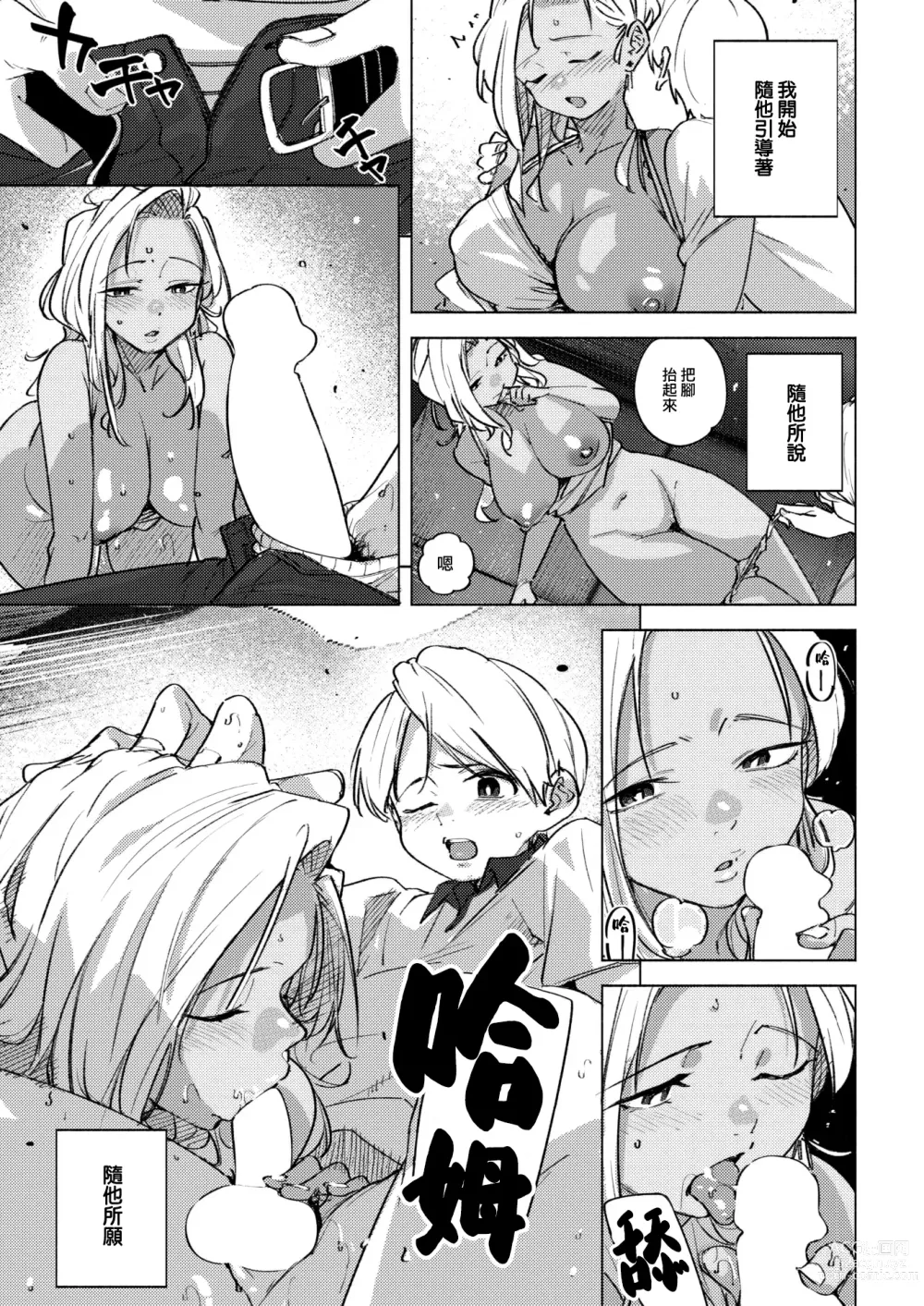 Page 16 of manga Ii Wake - reasons for orgasm