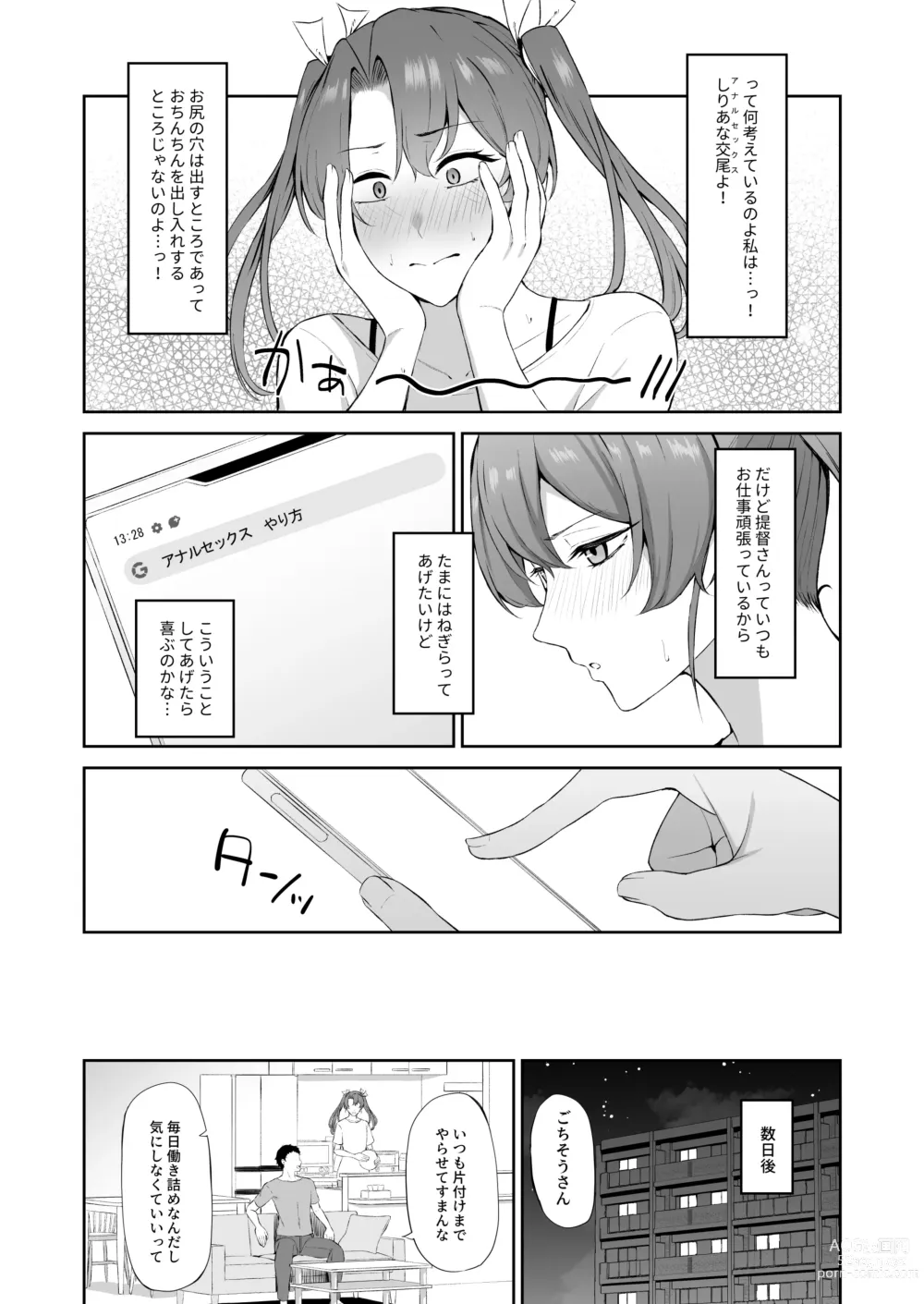 Page 4 of doujinshi Kaku no Shiriana