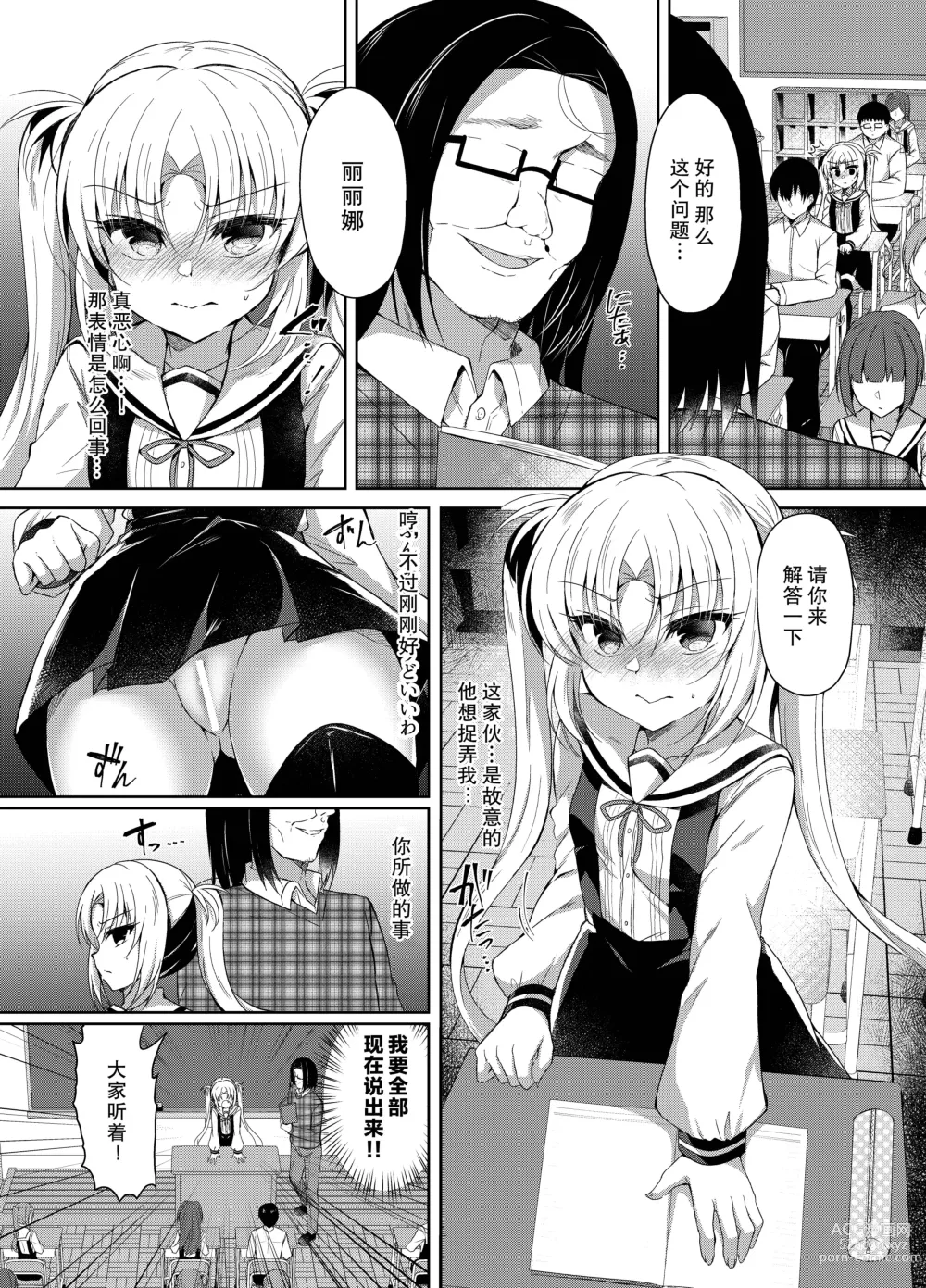 Page 13 of doujinshi Namaiki Mesugaki ni Saimin Seisai ~Wakara se Kanryou~