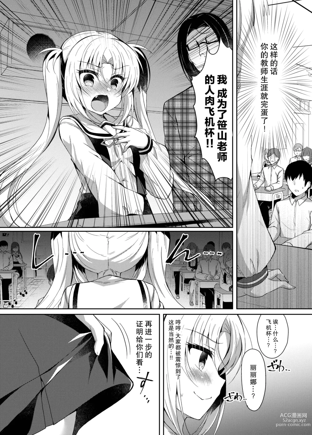 Page 14 of doujinshi Namaiki Mesugaki ni Saimin Seisai ~Wakara se Kanryou~