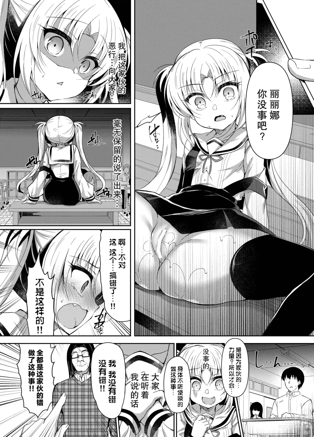 Page 19 of doujinshi Namaiki Mesugaki ni Saimin Seisai ~Wakara se Kanryou~