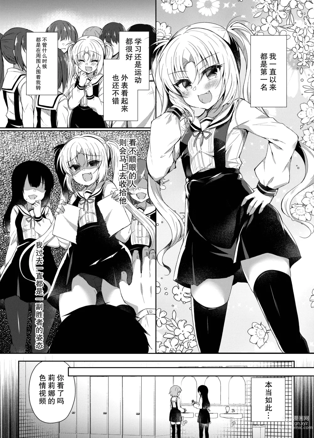 Page 3 of doujinshi Namaiki Mesugaki ni Saimin Seisai ~Wakara se Kanryou~
