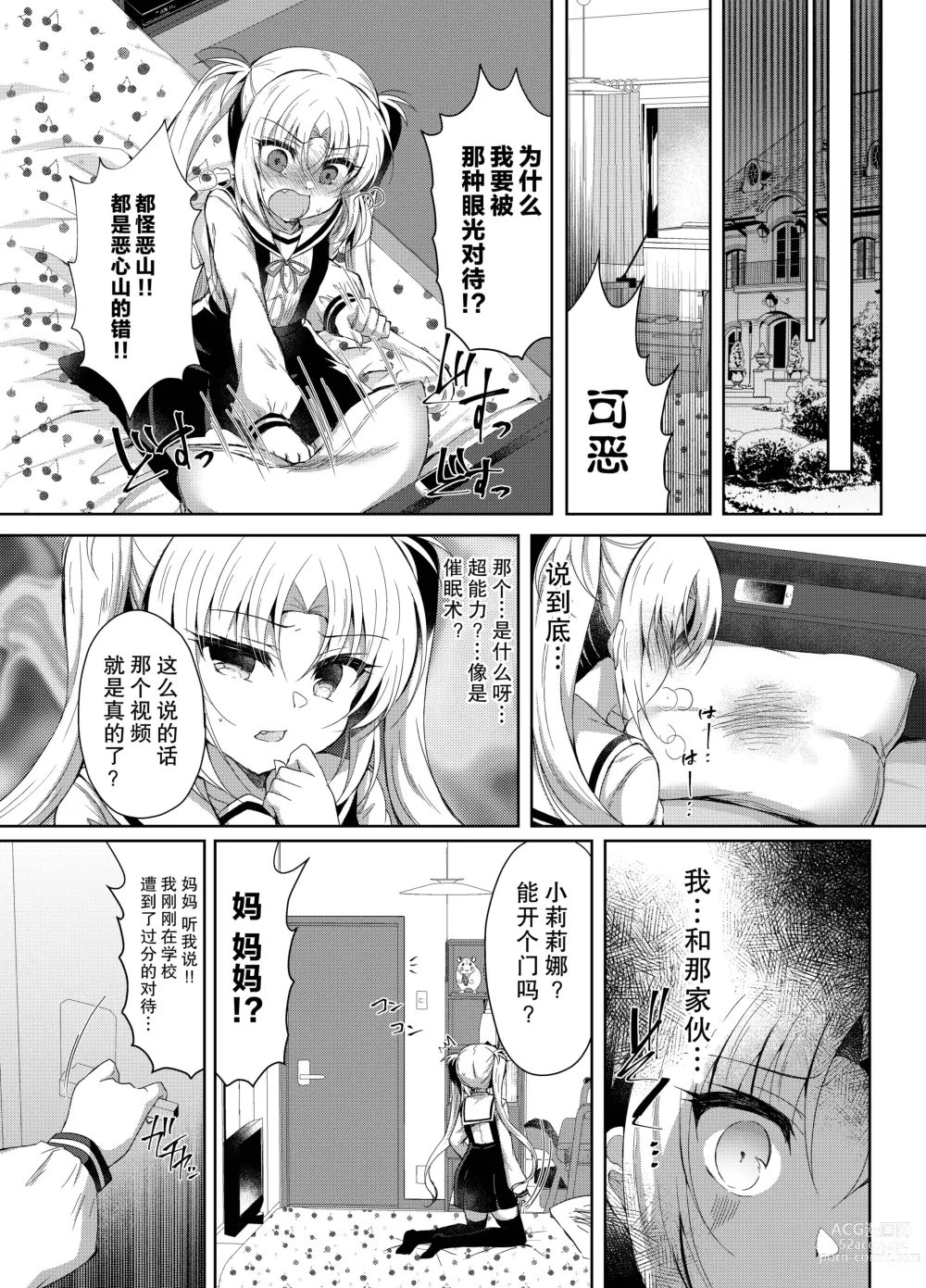 Page 21 of doujinshi Namaiki Mesugaki ni Saimin Seisai ~Wakara se Kanryou~