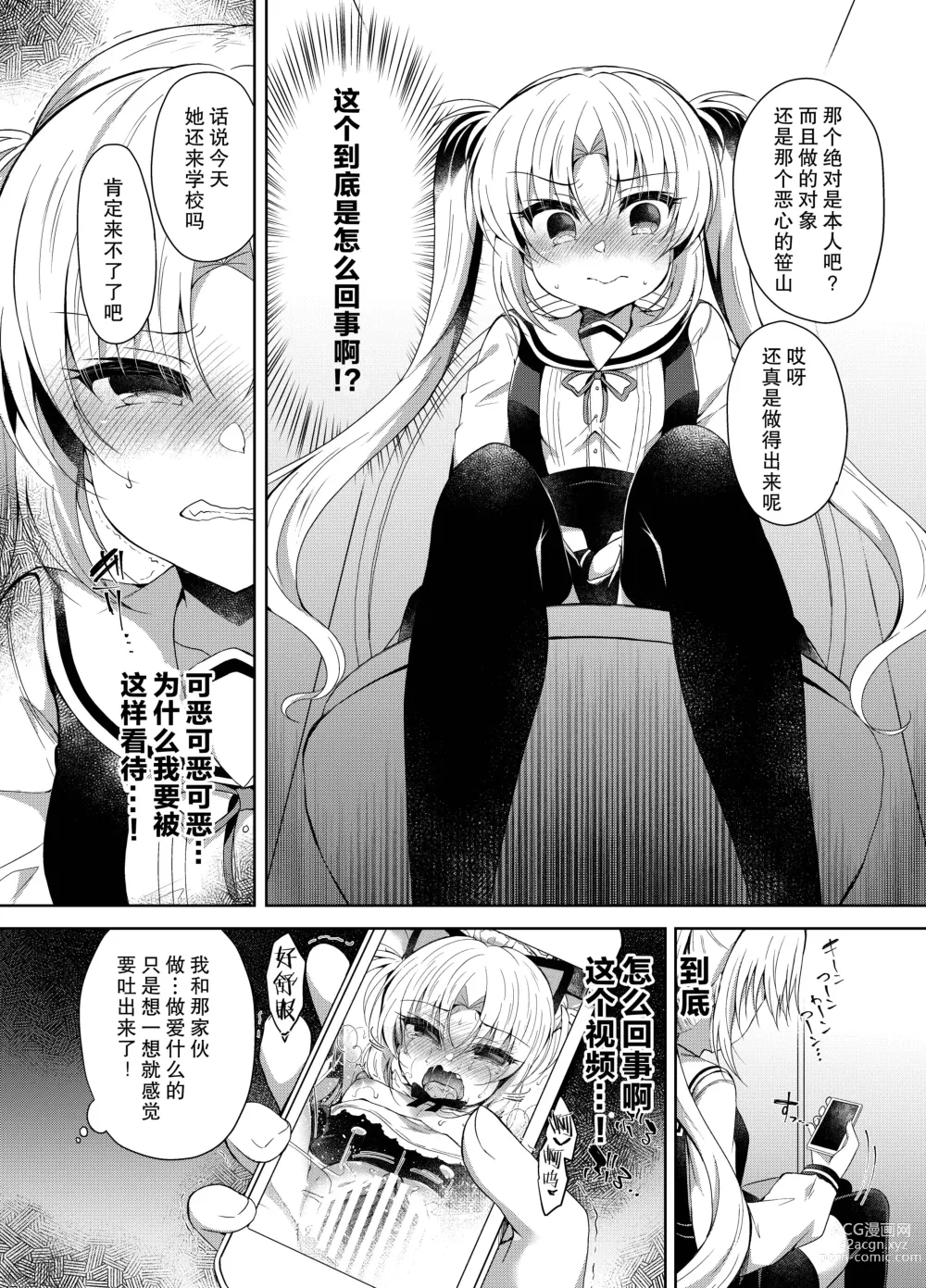 Page 4 of doujinshi Namaiki Mesugaki ni Saimin Seisai ~Wakara se Kanryou~