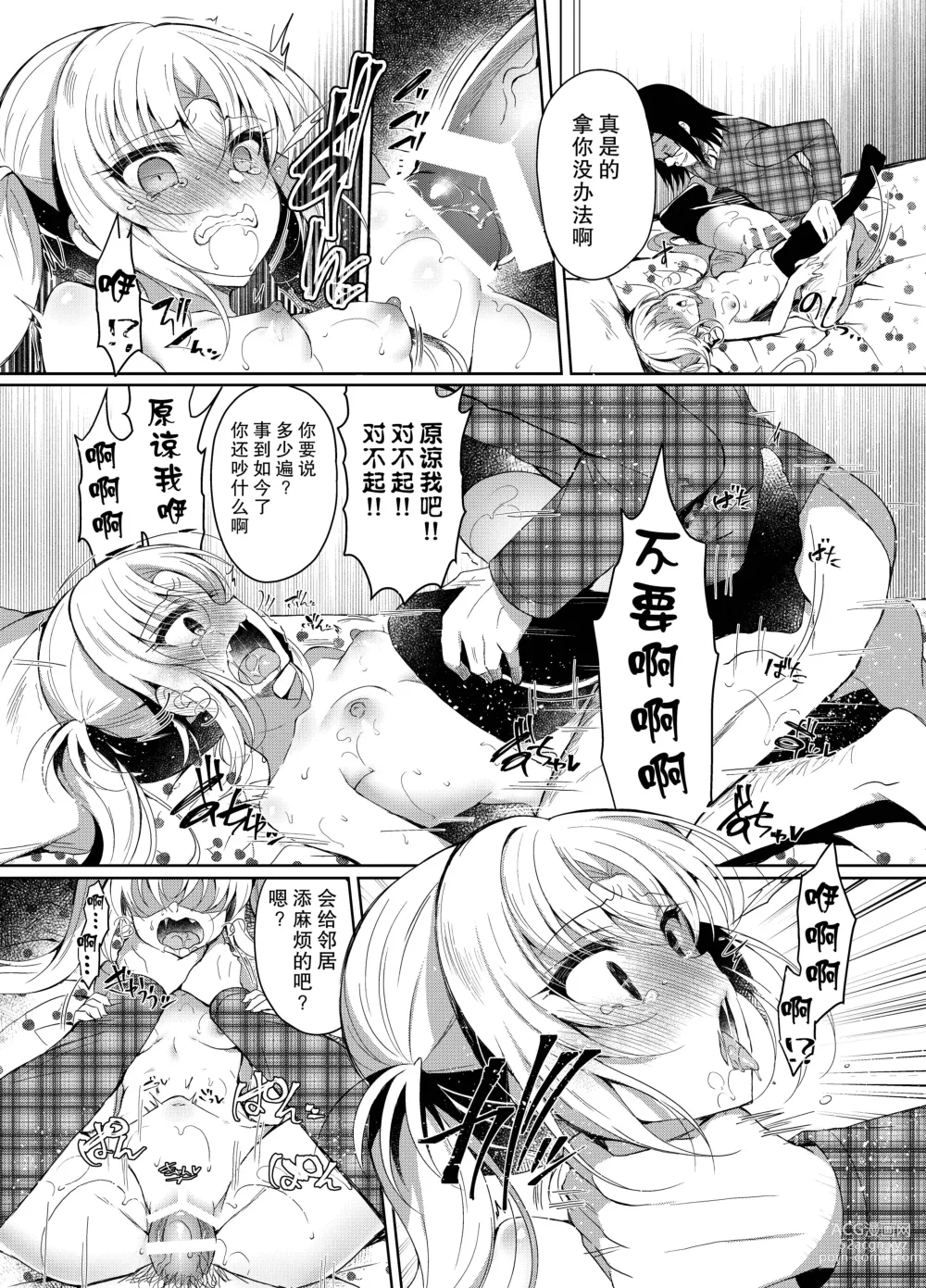 Page 36 of doujinshi Namaiki Mesugaki ni Saimin Seisai ~Wakara se Kanryou~